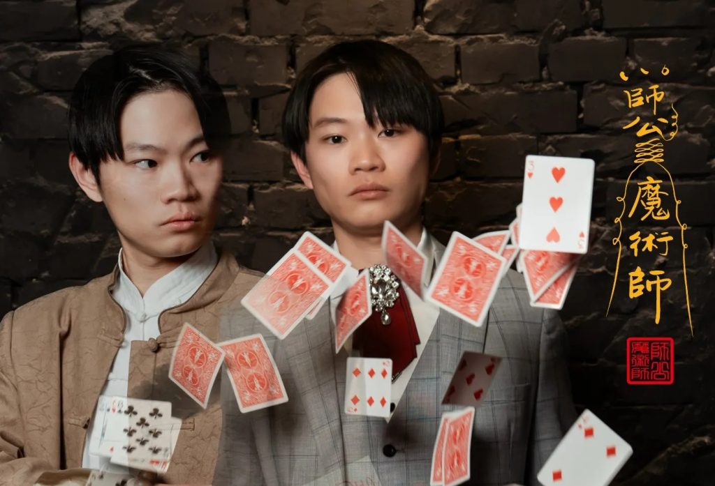 道與幻之間：那威，臺灣新世代道士魔術師
