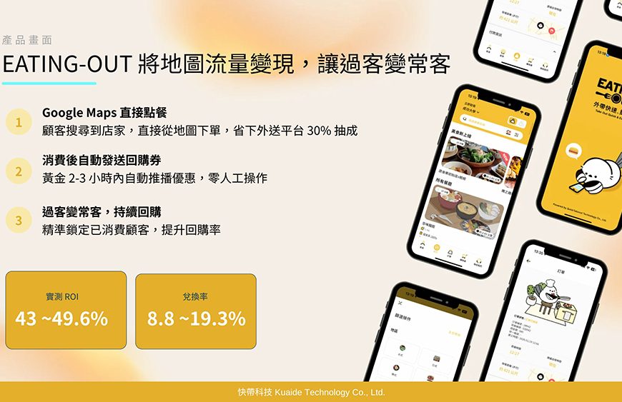 從 NAS 研發到餐飲 AI 管理：快帶科技如何重塑連鎖品牌的 Google Maps 經營模式