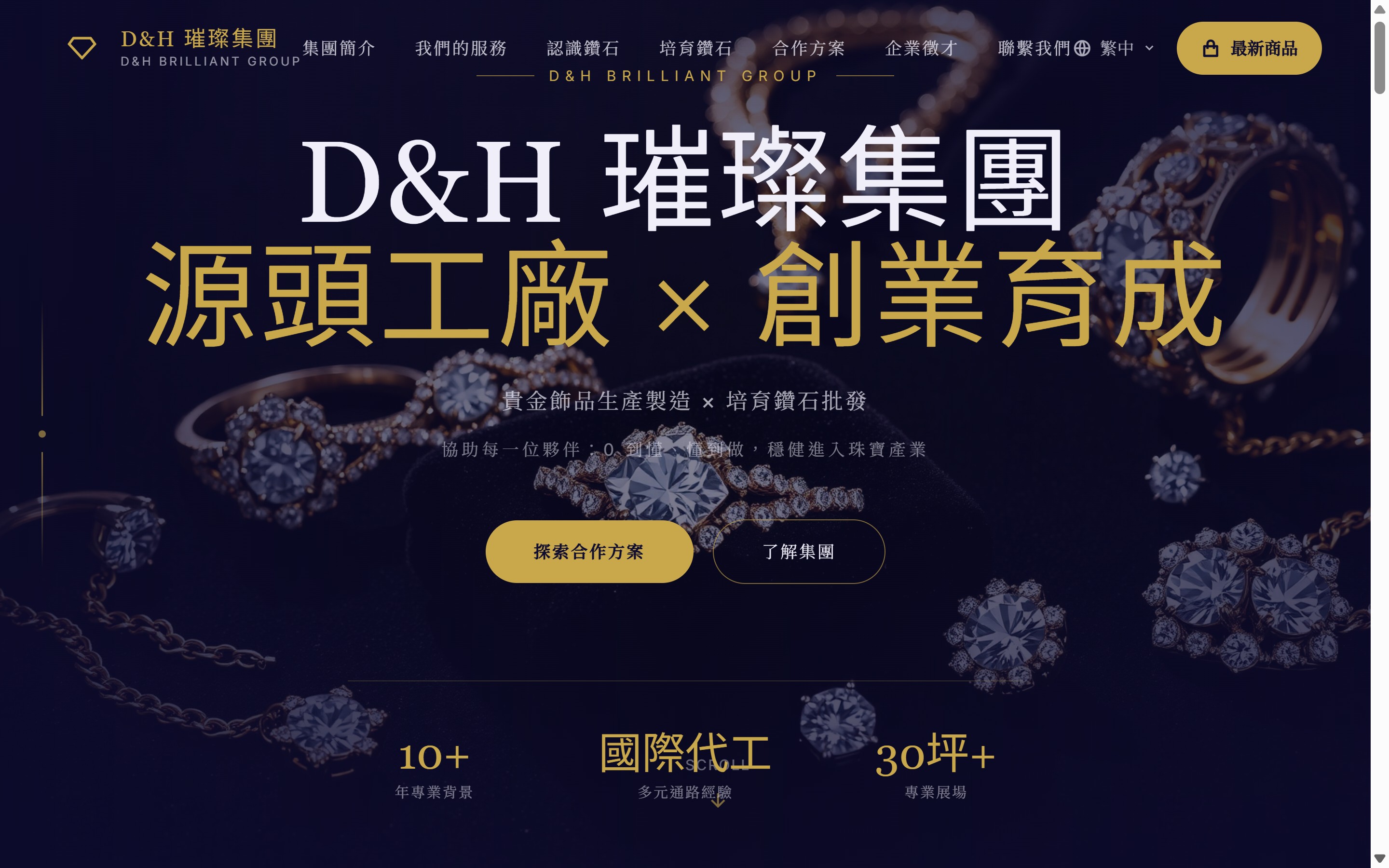D&H 璀璨集團網站首頁