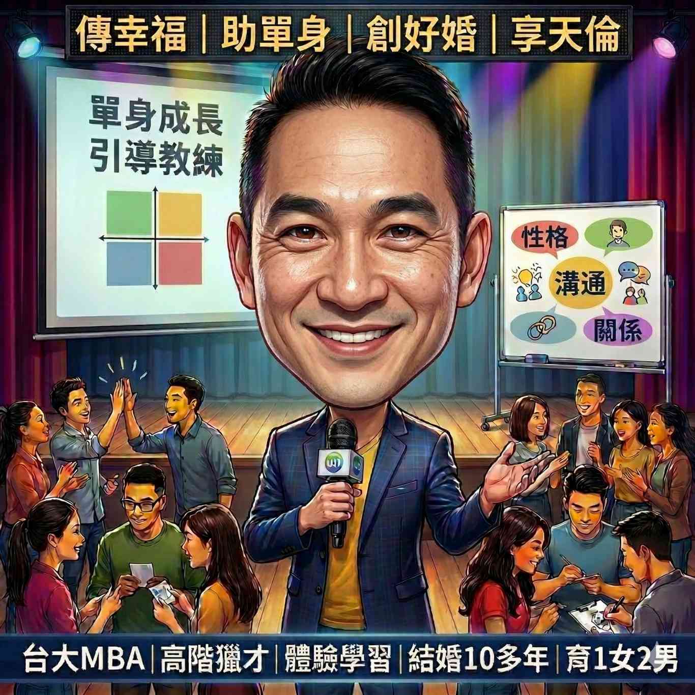 關係活動或課程的現場情境