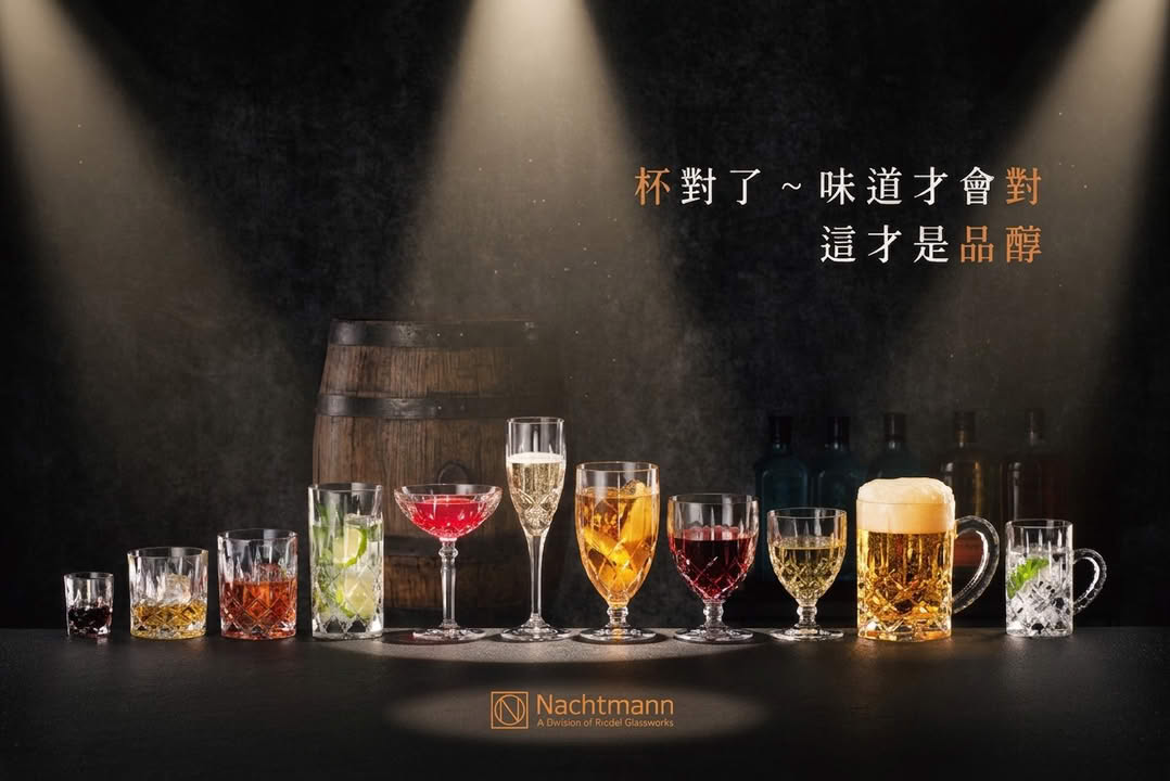 Nachtmann 酒器產品視覺