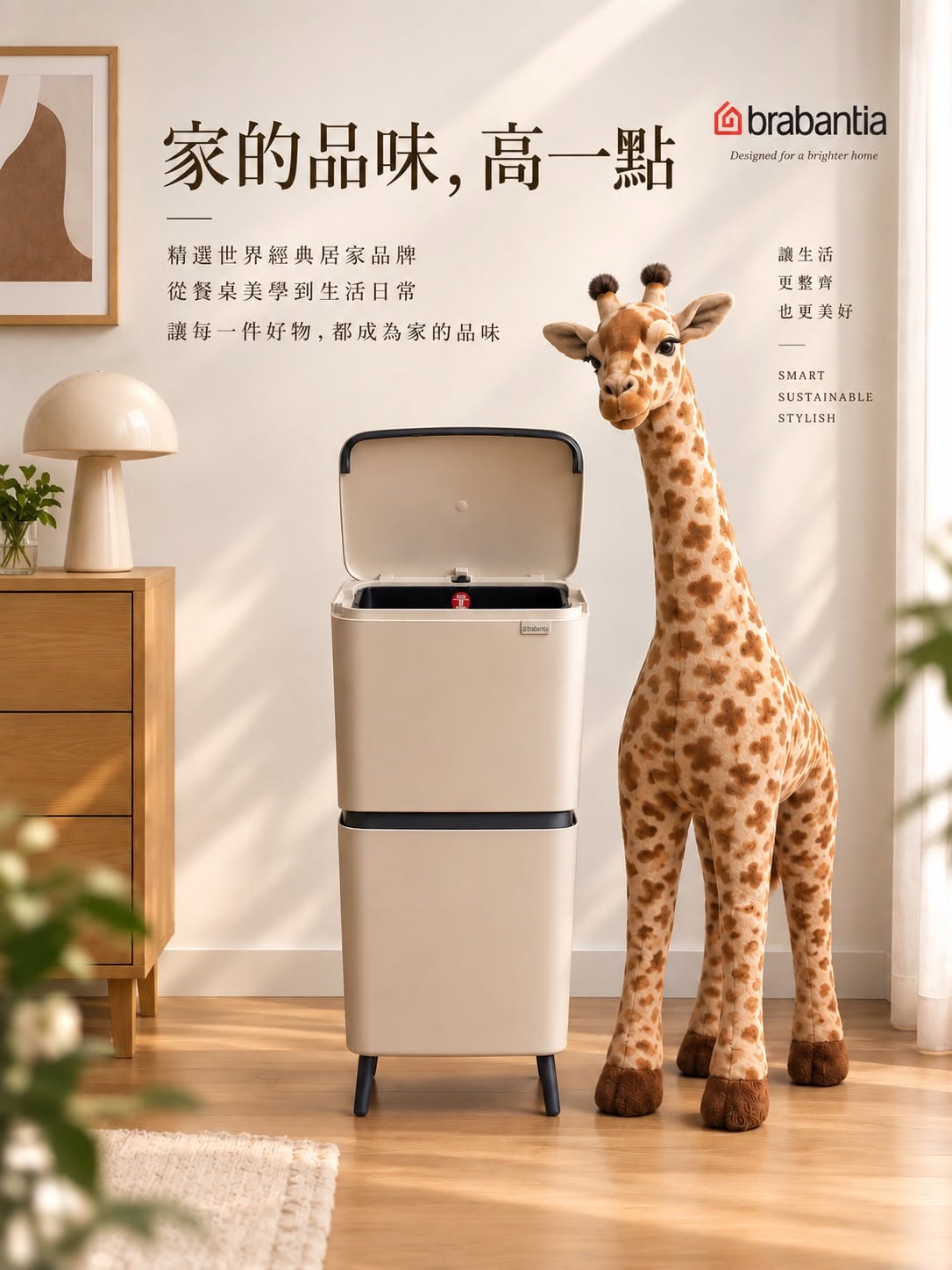Brabantia 居家用品產品視覺